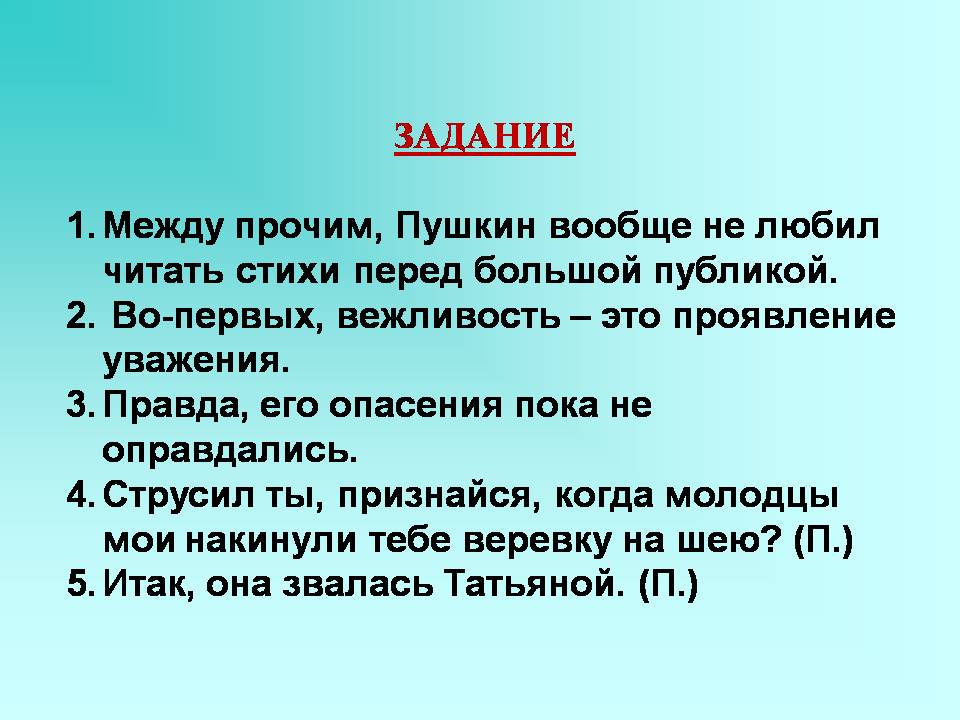 Презентация урока русского 5 класс предложения с вводными словами